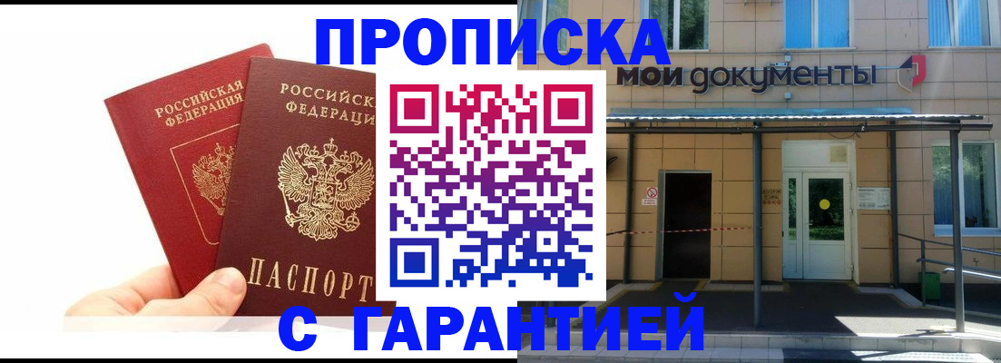 прописка в Нурлате
